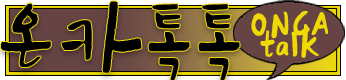 온카톡톡 Logo